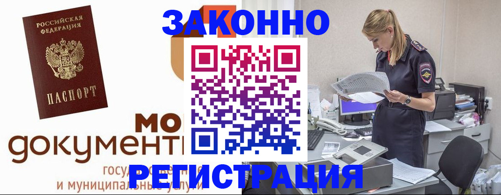 прописка иностранных граждан в Красноперекопске