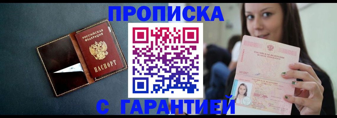 прописка в квартире в Красноперекопске